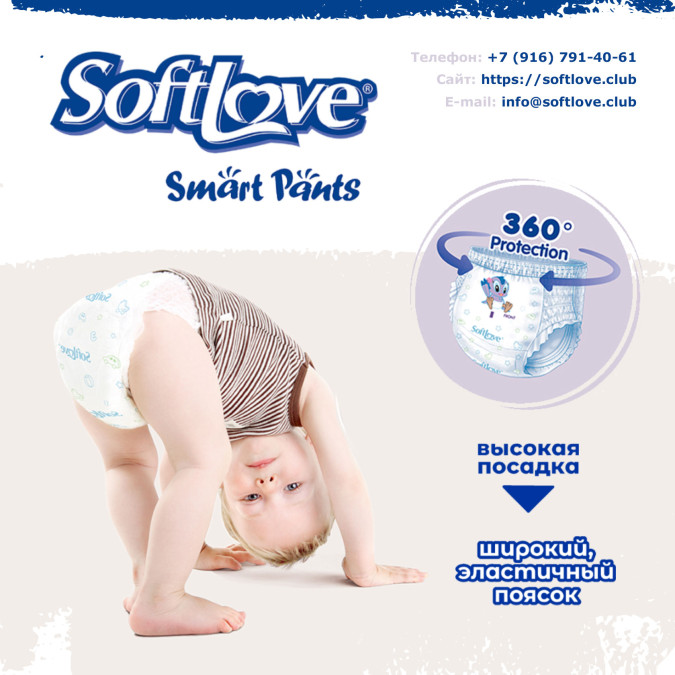 Подгузники и трусики Softlove