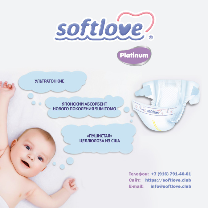 Подгузники и трусики Softlove