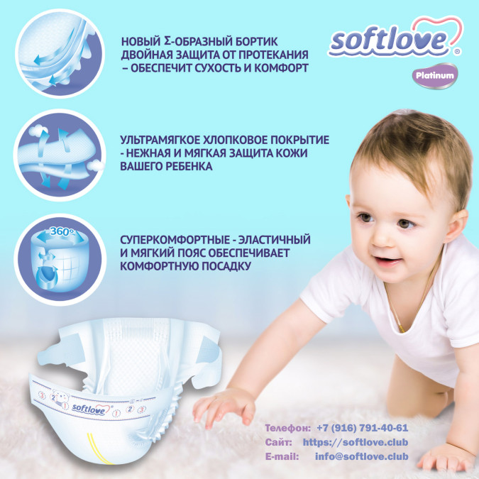 Подгузники и трусики Softlove